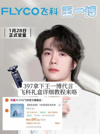 / HU926 I7hlUhTOamd/右下角转发,分享🔗复制,打开🍑即可领取#飞科 #飞科剃须刀 #王一博