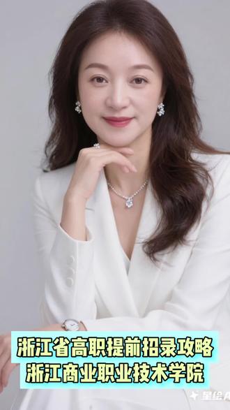 浙江高职提前招生攻略#浙江高考 #提前招生 #优赛生涯