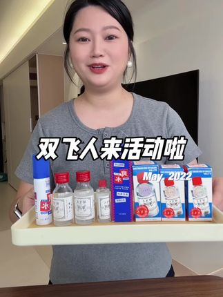 #双飞人#从小用到大 #双飞人爽水#家家必备 #必备好物