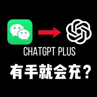 最新订阅gpt plus会员教程#chatgptplus #chatgpt订阅 #chatgpt代充 #chatgptplus升级