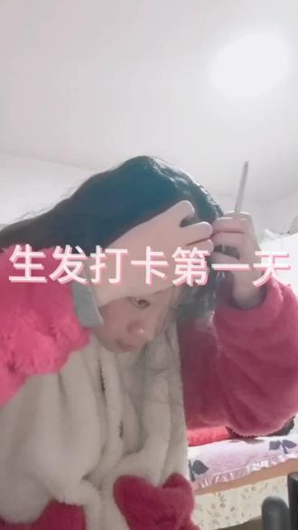 #生发 #秃头 #掉发 #养发
第一次拍抖音,来监督自己涂生发液!