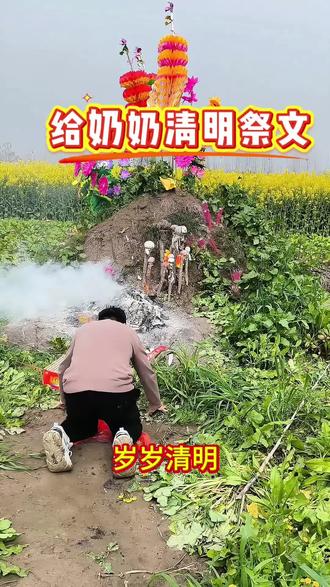 提笔写祭文,字字皆是思念,清明时节,惟愿奶奶永安🌿#奶奶 #清明节 #清明节上坟祭祖 #清明节思念亲人