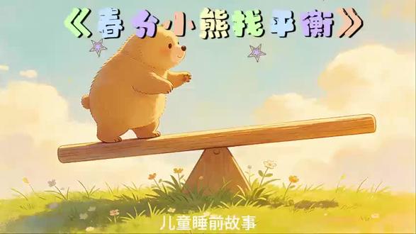 📖每日一绘本故事《小松鼠的松果日历》#睡前故事#亲子阅读#启蒙早教 #dou上热门#抖加小助手@DOU+小助手 @抖音创作小助手