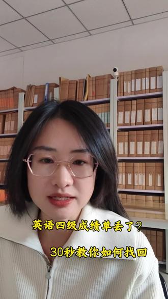 英语四级成绩单丢了怎么办?自考英语二/专升本成绩怎么查?我来手把手教你。#英语四级成绩 #自考成绩查询 #学历提升 #学位申请