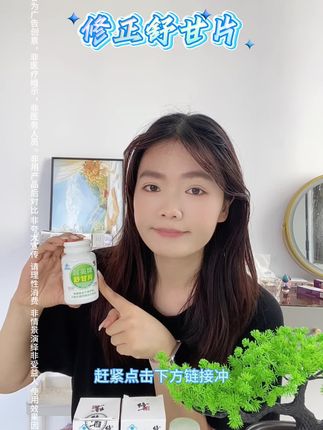舒甘片 #好物分享#好物推荐@抖音小助手 @DOU+小助手