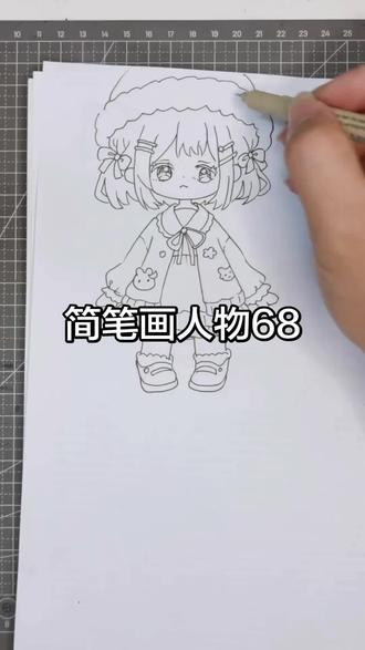 有手就会,超级简单可爱的人物,跟着学起来吧。#简笔画人物#卡通#Q版漫画#一起学画画#画画教程