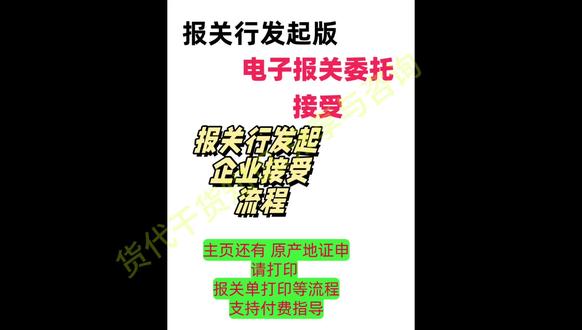 报关行发起企业接受电子报关委流程
#真实经验分享计划 #科普 #知识分享 #教学 #有用的知识又增加啦