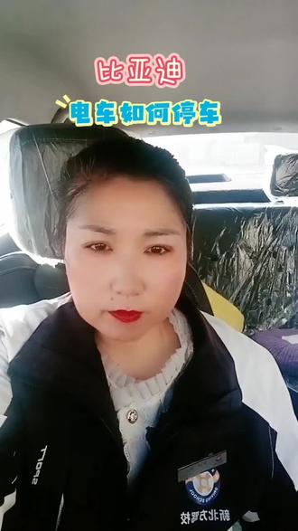 #新能源汽车系统升级 武威学车考驾照,新北方智慧驾校是你的首选,比亚迪电车如何停车#新手司机 必看