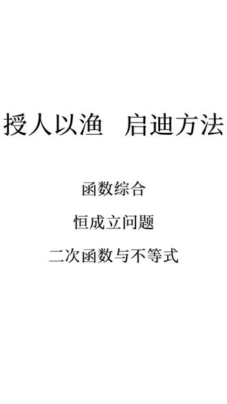 高一数学·函数·恒成立问题【江南十校】#高中数学 #数学#数学思维 #高考