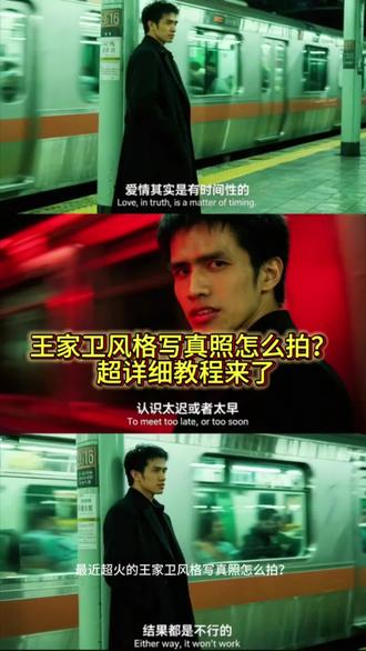 王家卫风格写真照怎么拍?超详细教程来了!#剪映 #王家卫风格 #王家卫风格视频 #王家卫复古滤镜 #王家卫胶片风 王家卫复古风ai生成指令 王家卫复古风ai生成口令 王家卫复古风ai生成 王家卫复古风ai生成文案 王家卫风格一键成 王家卫复古风ai生成女生 王家卫风格照片ai拍同款 王家卫复古风 王家卫复古风ai指令 王家卫风格写真 王家卫风格写真ai
王家卫风格写真教程 王家卫风格写真ai口令 王家卫风格视频 王家卫风格写真男生 王家卫风格写真参数 王家卫风格拍写真 王家卫胶片风特效 王家卫胶片风拍同款 王家卫胶片风 王家卫风格一键成片
王家卫胶片风ai 王家卫复古风ai生成