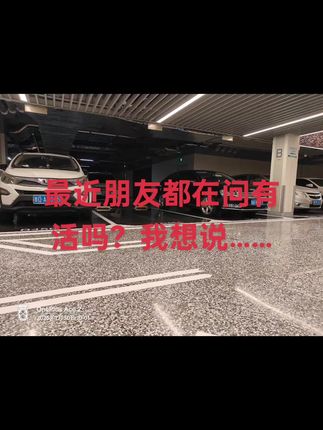 #上热门话题🔥🔥🔥 #原创视频 #金刚砂地坪 #地下停车场 #记录我的生活