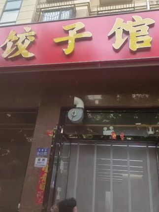 中华城北门底商饺子馆上新菜了锅仔、砂锅、熟肉(自已煮)丶凉热热、饺子皮薄馅大真材实料现包现煮价格实惠亲朋好友聚餐、请客前来品尝一流的服务态度真诚欢迎新老朋友前来品尝我在店里等你们哦