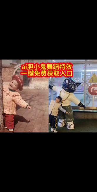 爆火的胆小鬼舞蹈视频制作教程来了#胆小鬼舞蹈挑战 #剪映 #胆小鬼舞蹈教程 #ai胆小鬼舞蹈特效 #胆小鬼舞蹈 胆小鬼梁咏琪舞蹈教程 胆小鬼舞蹈特效教程 胆小鬼ai生成方法 胆小鬼舞蹈特效 胆小鬼舞蹈教程 胆小鬼舞蹈模版 ai一键生成胆小鬼舞蹈 胆小鬼舞蹈ai教程 萌娃跳舞视频制作 萌娃跳胆小鬼舞蹈特效