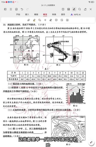 地理学习第134集|地理省统考样卷分析6#地理 #地理会考 #生地会考