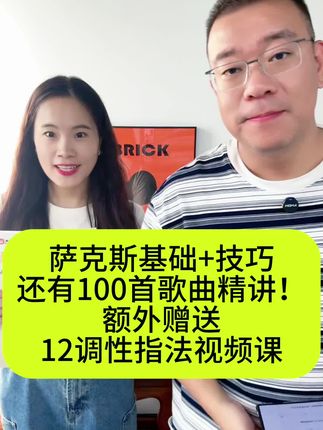 萨克斯基础+技巧课程总汇,还有100首歌曲精讲!就学王老师这本自学大全,可反复观看!#萨克斯 #萨克斯教学 #大众萨克斯