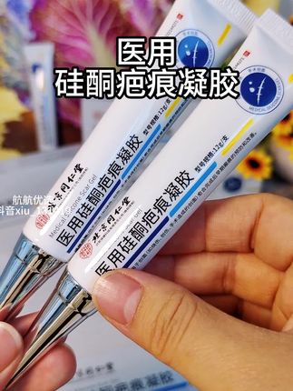 疤痕凝胶不用买太贵的,认准械字号产品,才是医用的硅酮疤痕凝胶!#好物推荐🔥 #疤痕凝胶#好东西一起分享#超便宜超划算#国货之光