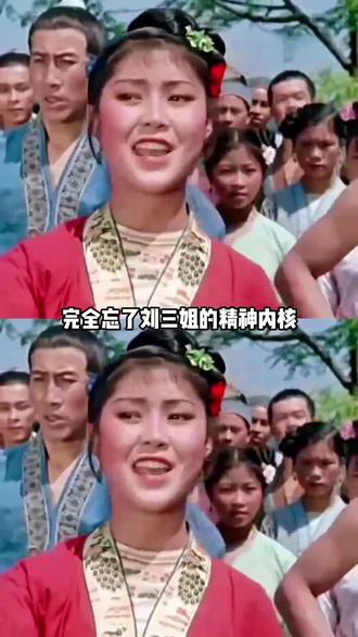 难道只有脱才有流量吗? #刘三姐 #抵制不良价值观