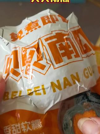 开袋即食的贝贝南瓜软糯香甜营养丰富,懒人的福音可以拿来搭配早餐也可以做夜宵。#开袋即食贝贝南瓜 #零食推荐 #低卡早餐 #善美源