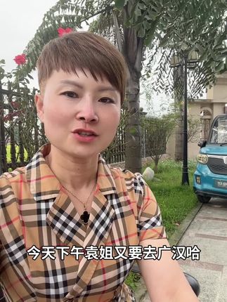 今天下午又要给两个小姐姐安排现货.今天下午早点去广汉逛一圈….