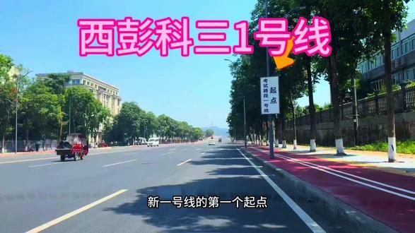 #西彭科目三考场 全网最新最详细讲解,只求一个赞,祝福大家一杆过!