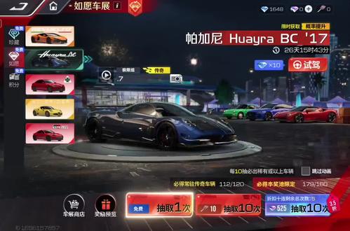 终于是出帕加尼了呀#巅峰极速