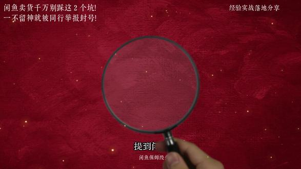 闲鱼如何避坑#闲鱼 #闲鱼电商 #干货 #电商