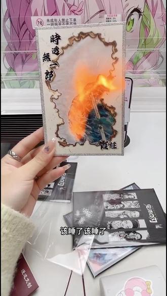 镜花水月你要毁了我吗
#谷子 #开箱 #鬼灭#鬼灭之刃 #拆卡直播