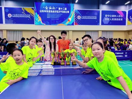 山东省“金亚杯”乒乓球比赛圆满结束🏆
恭喜阳光乒乓的队员们,在赛场上顽强拼搏,拿下属于自己的荣誉。
所有的训练和汗水,都在这一刻得到回报。宝贝们加油,继续向前!
