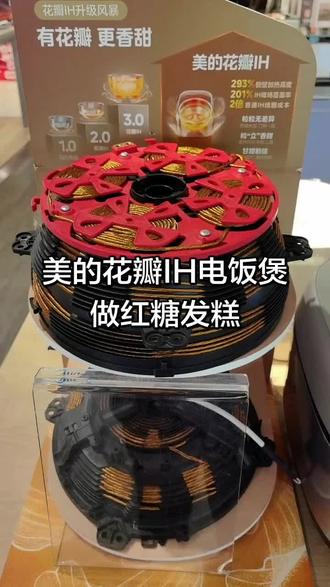 #美的花瓣IH电饭煲@雷月元 Luke@许平平Xupp