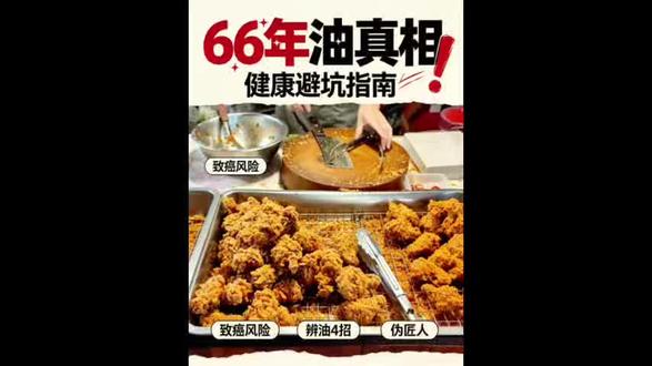 听说日本炸鸡店一锅油用了66年?🍗 你们听说了吗?有日本炸鸡店的一锅油居然用了66年?这真的合理吗?#炸鸡 #日本 #今日分享