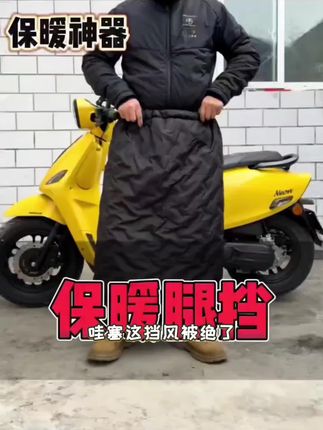 摩托车电动车冬季护腿挡风被保暖加绒加厚2024新款防水挡风踏板#好物推荐 #好物分享 #爆款热卖中