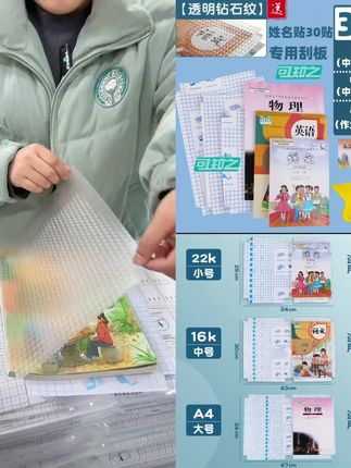 #开学必备 的自粘书皮,还是钻石磨砂款的,孩子自已动手也能做好#包书皮 #学习用品 #书皮