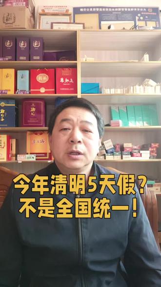 今年清明5天假?不是全国统一!春假+清明才是真相
#清明5天假真相 #春假是什么 #2026清明放假 #湖北春假安排