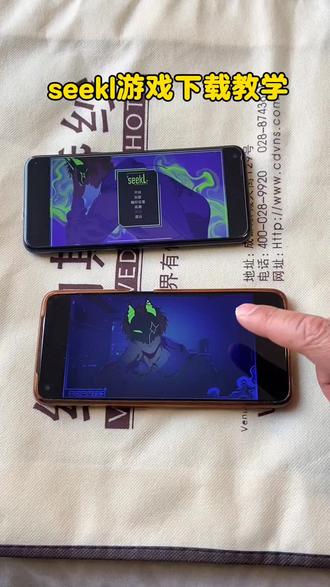 《全游在手》seekl下载教程 seekl乙游哪里下载
seekl哪里下载 #seekl怎么下载 #seekl乙游手机怎么下载 #seekl哪里下载#游戏推荐