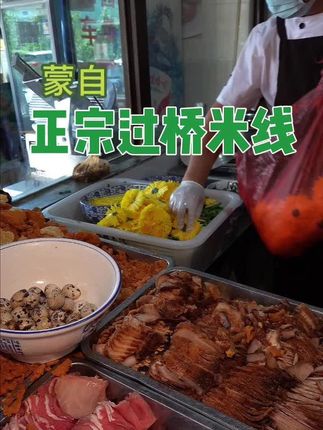 云南人吃米线是真的在吃花,米线基础配料就不基础这才是正宗的过桥米线#正宗过桥米线 #寻味烟火气 #地方特色美食 #街边美食