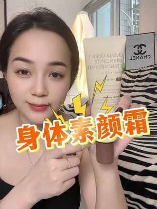 夏天要用就用这种自带防晒的素颜霜,防水防汗超自然#EASEVIA身体素颜霜#亲测分享 #夏天必备#黄黑皮