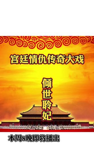 倾世聆妃#铭铭sh你 #Xy李傲铭 #rchush @Xy.李傲铭 @Rc.Hush