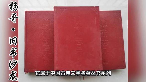 聊斋志异 这套《聊斋志异》译注本由同心出版社1998年出版,全三册,印量1—11000册,具有一定的收藏价值。由赵祖谟等学者译注,采用原文、译文、注释对照排版,便于现代读者理解。全书收录491篇故事,以鬼狐精怪为载体,深刻反映社会现实,揭露封建制度的弊端,兼具文学性与思想性,是读懂蒲松龄经典优质读本。#书#二手书#旧书 #好书分享 #好书推荐