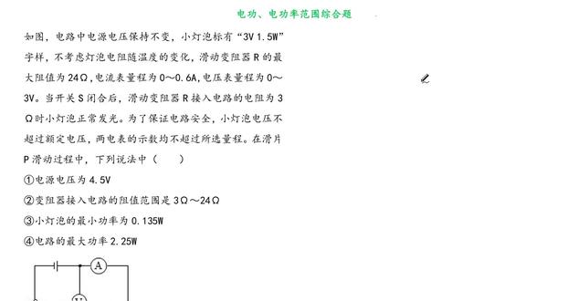 宿迁物理中考 模拟题 选择题第12题 #学习打卡ing #中考 #期末考试 #物理 #寒假