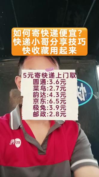 如何寄快递便宜? #寄快递省钱的技巧 #创作灵感 快递上门分享技巧关注速递豹收藏用起来#寄快递怎么寄更便宜 #寄大件#寄行李