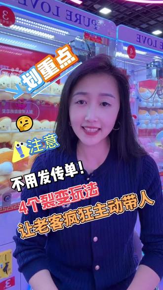 电玩城获客4个裂变玩儿法 #电玩城合规运营 #电玩城开店需要准备什么 #电玩合作 #电玩城开业 #电玩城开业活动