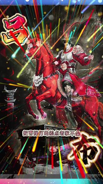 大丈夫生于天地间,岂能郁郁久居人下#三国演义#吕布#三国演义#手绘