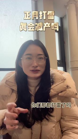 #小麦管理要点 #正月打雷 正月打雷,小麦真的会减产吗,视频里揭晓答案