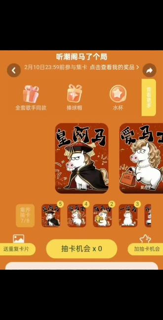 马应龙!!!#马了个局 #听潮阁