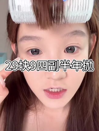 谁还不知道,molykaka出了新活动,29.9到手4副半年抛,错过真没有了!#molykaka