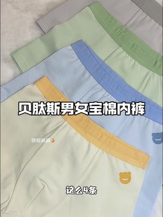 快捡漏!#贝肽斯 仿生胎脂#儿童内裤 超舒服,软糯糯弹力还很大,版型好不卷边不掉档!#男童内裤 #女童内裤