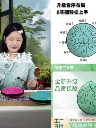 #空灵鼓 鲁音手工空灵鼓7寸11音专业打击乐器初学者易学忘忧小鼓#打击乐器 #空灵鼓教学 #乐器演奏 #好物推荐分享