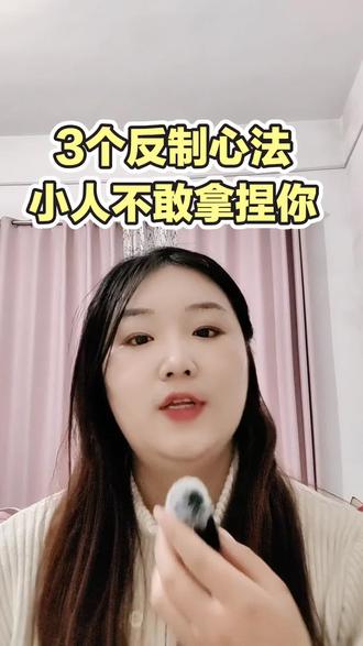 当你被当众开玩笑,别只会尴尬陪笑,心理师的三个反制心法,让小人再也不敢拿捏你#生活美学 #独立思考#心理#女性情感#沟通技巧