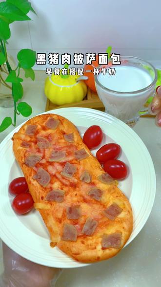 如果你家娃也不爱吃早餐,快来试试#七小七 家新品,黑猪肉火腿披萨面包,一个热量245大卡,配料很干净,都是现做现发 保质期才10天,松松软软的,披萨一样的味道,我女儿可爱吃了#好吃到停不下来 #早餐吃什么 #披萨 #儿童早餐@DOU+小助手