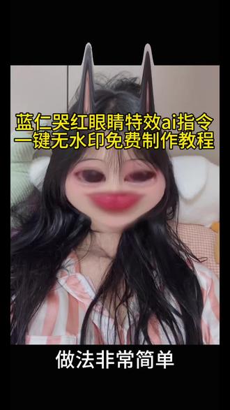 蓝仁眼红特效教程
#剪映 #蓝仁眼红特效教程#蓝仁特效 #蓝仁哭红眼特效#哭红眼特效
蓝仁特效哭红眼睛 蓝仁眼红特效 蓝仁眼红特效素材 蓝仁眼红特效教程 蓝仁眼红 蓝仁眼红特效假哭特效 蓝仁特效
蓝仁眼泪特效 哭红眼特效 眼红红特效 蓝仁特效哭红 蓝仁特效哭 蓝仁特效哭泣素材 蓝仁 蓝仁特效哭红眼睛特效 蓝仁特效哭泣照片 蓝仁特效伤感 蓝仁特效哭泣视频 蓝仁特
效崩溃大哭 蓝仁哭泣特效哭红眼睛 蓝仁特效眼泪图片 蓝仁特效哭红眼睛方法 蓝仁特效哭泣拍照